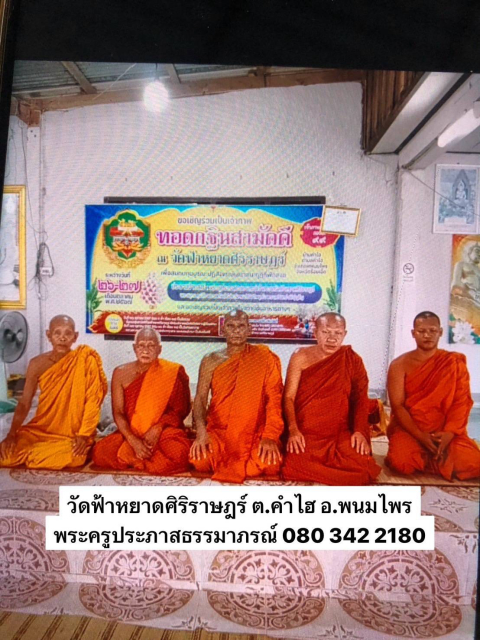 วัดฟ้าหยาดศิริราษฏร์