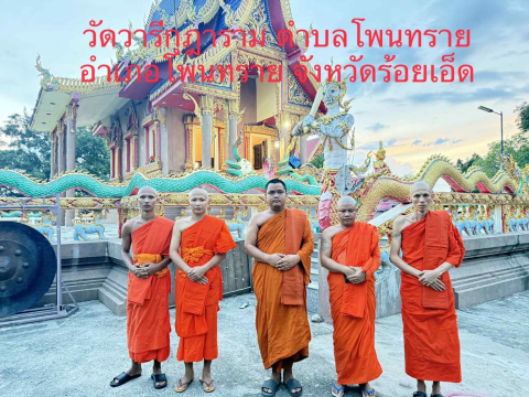 วัดวารีกุฎาราม