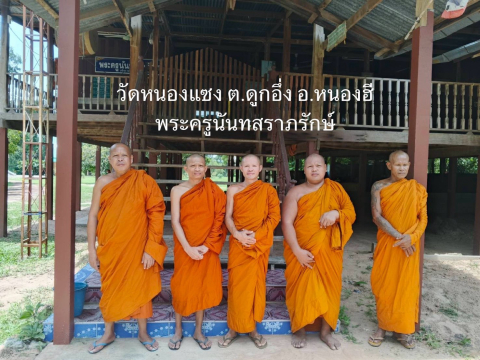 วัดหนองแซง