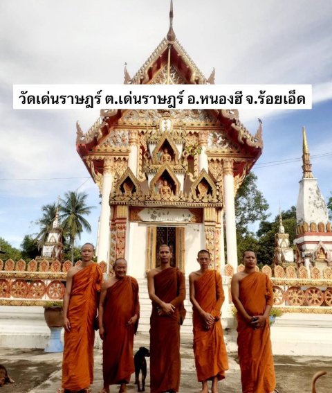 วัดเด่นราษฏร์