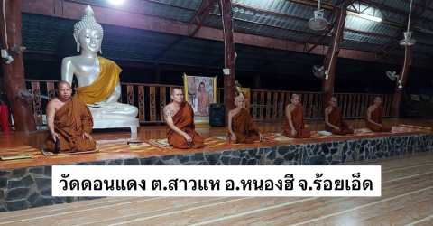 วัดดอนแดง