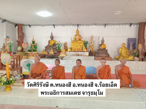 วัดศิริรังษี