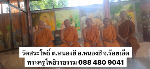 วัดสระโพธิ์
