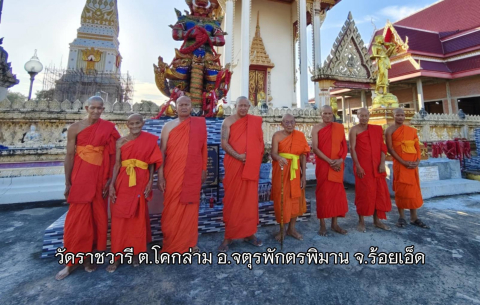 วัดราชวารี