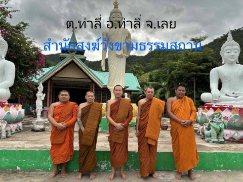 สำนักสงฆ์วังขาม