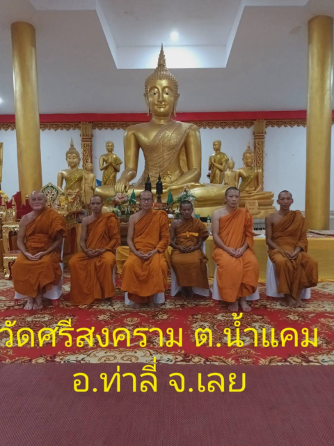 วัดศรีสงคราม