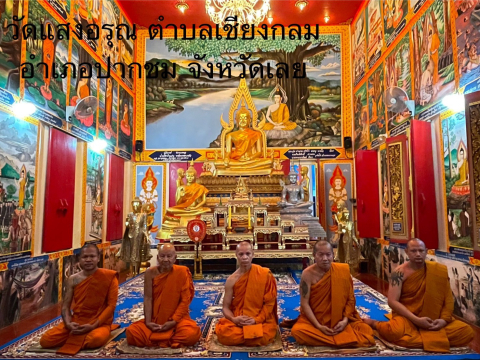 วัดแสงอรุณ