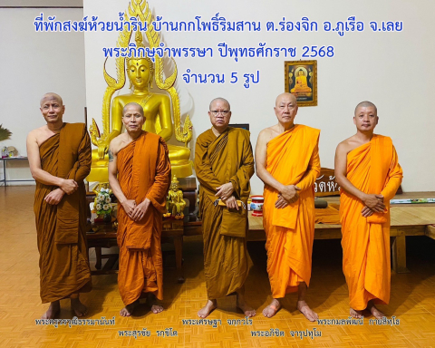วัดห้วยน้ำริน