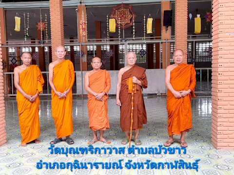 วัดบุณฑริกาวาส