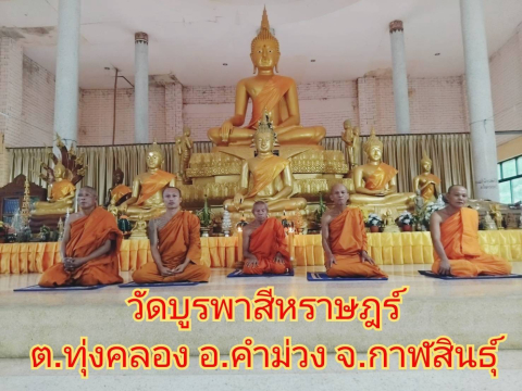 วัดบูรพาสีหราษฎร์
