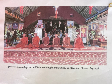 วัดชัยประชาราษฎร์