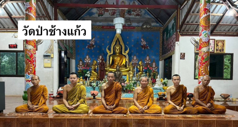 วัดป่าช้างแก้ว