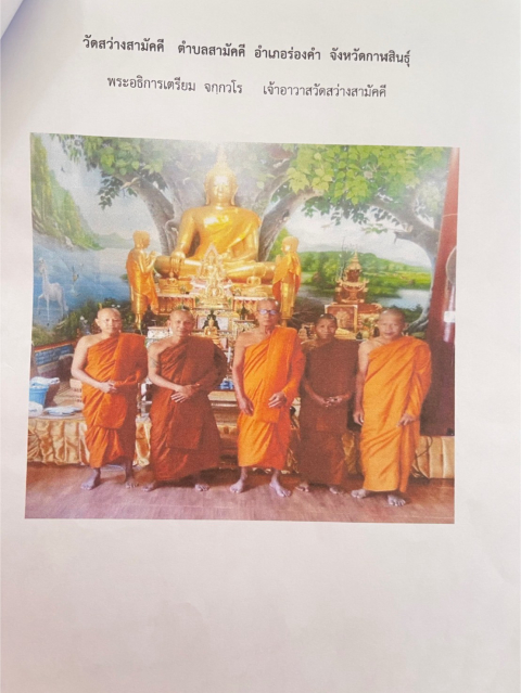 วัดสว่างสามัคคี