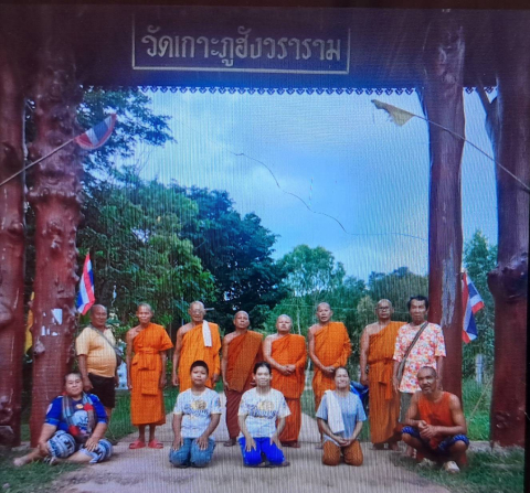 วัดเกาะภูฮังวราราม