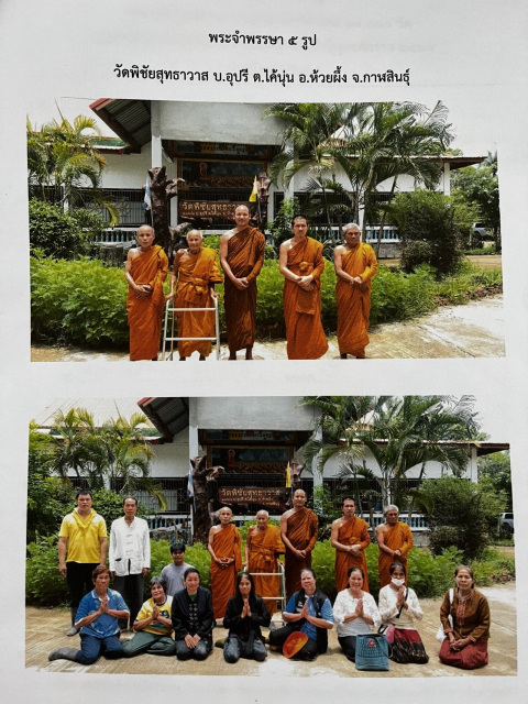 วัดพิชัยสุทธาวาส