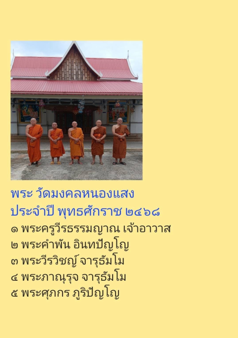 วัดมงคลหนองแสง