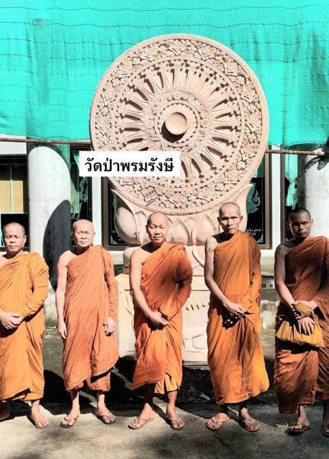 วัดป่าพรหมรังษี