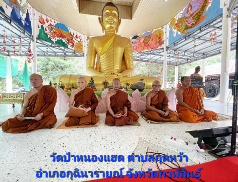 วัดป่าหนองแฮด