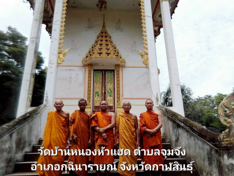 วัดบ้านหนองหัวแฮด