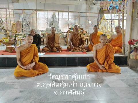 วัดบูรพาคุ้มเก่า