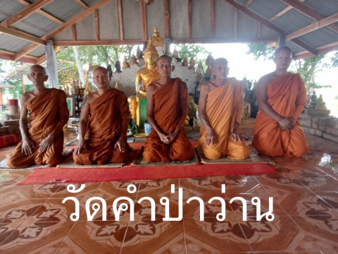 วัดคำป่าหว่าน