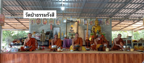 วัดป่าธรรมรังสี