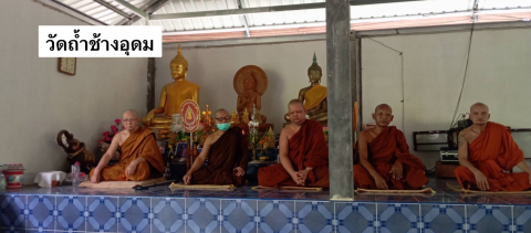 วัดถ้ำช้างอุดมธรรม