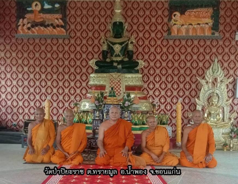 วัดป่าปิยะราช