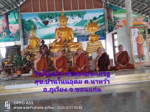 วัดป่าโป่งประเสริฐสุขสัทธา