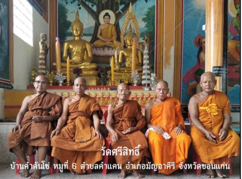 วัดศรีสิทธิ์