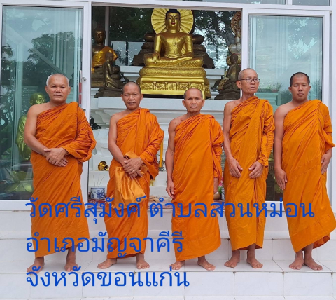 วัดศรีสุมังค์