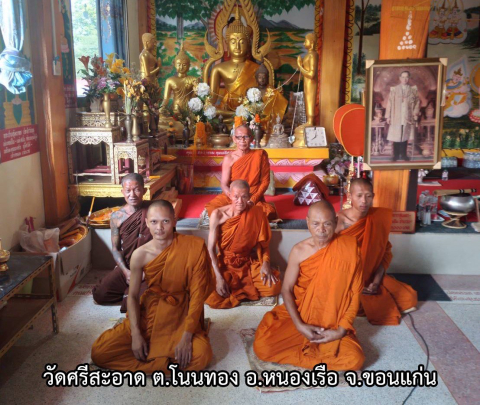 วัดศรีสะอาด