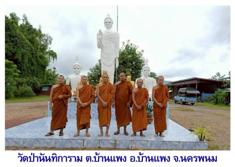 วัดป่านันทิการาม