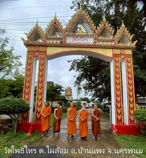 วัดโพธิ์ไทร