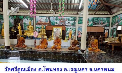 วัดศรีคูณเมือง หมู่ 5