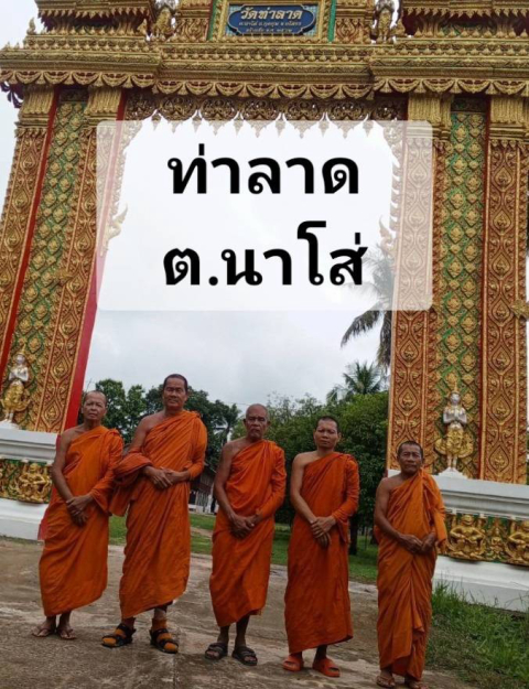 วัดท่าลาด