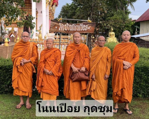 วัดบ้านโนนเปือย
