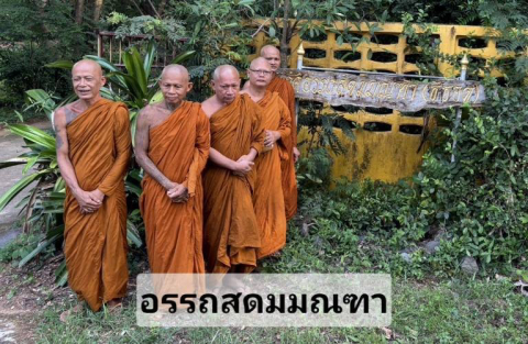 วัดอรรถสดมมณฑา