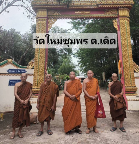 วัดใหม่ชุมพร