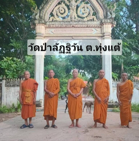 วัดป่าลัฎฐิวัน