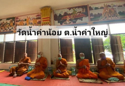 วัดบ้านน้ำคำน้อย