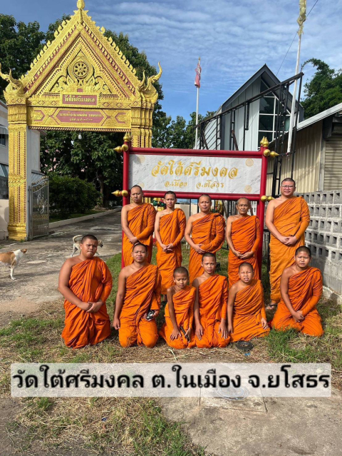 วัดใต้ศรีมงคล