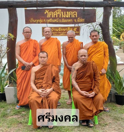 วัดศรีมงคล