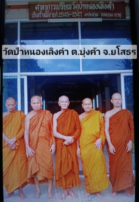 วัดป่าหนองเลิงคำ