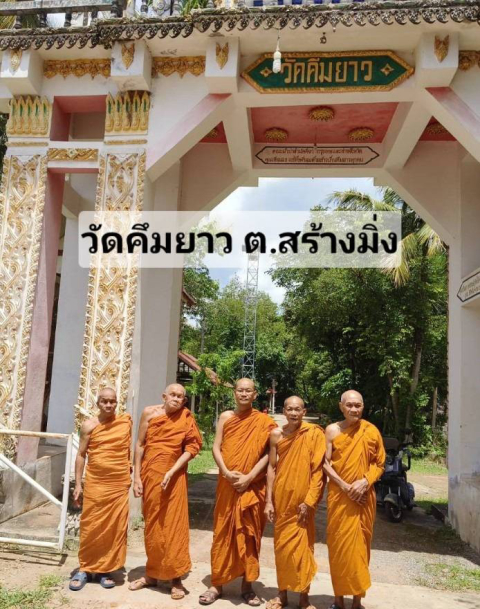 วัดคึมยาว