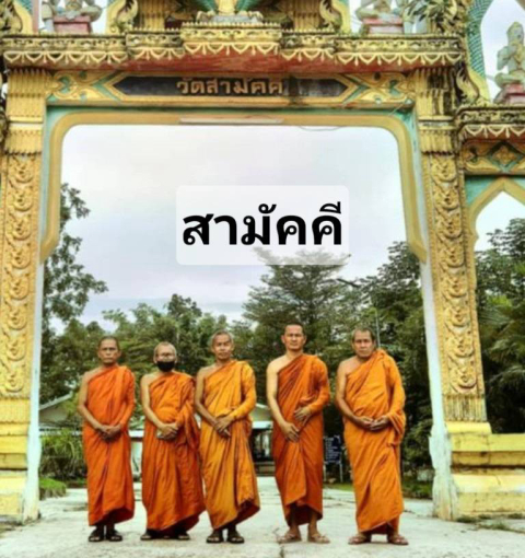 วัดสามัคคี(สามัคคีวนาราม)