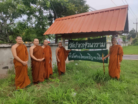 วัดป่าเวฬุวนาราม