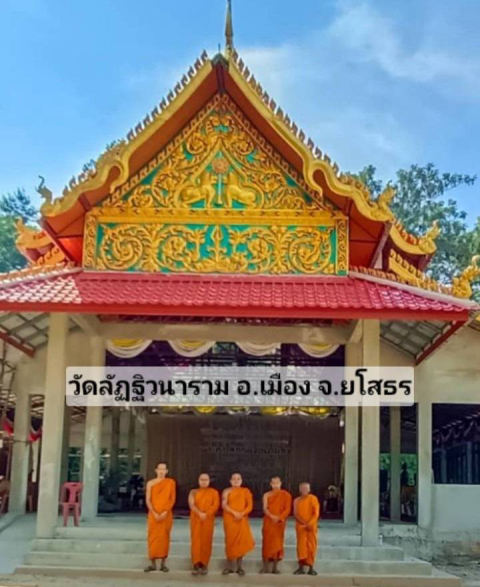 วัดลัฎฐิวนาราม