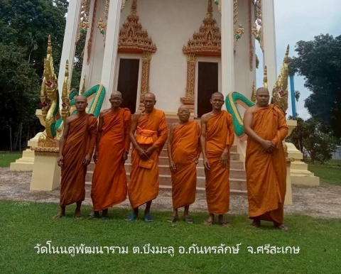 สำนักสงฆ์โนนดู่พัฒนาราม