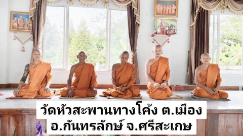 สำนักสงฆ์หัวสะพานทางโค้ง